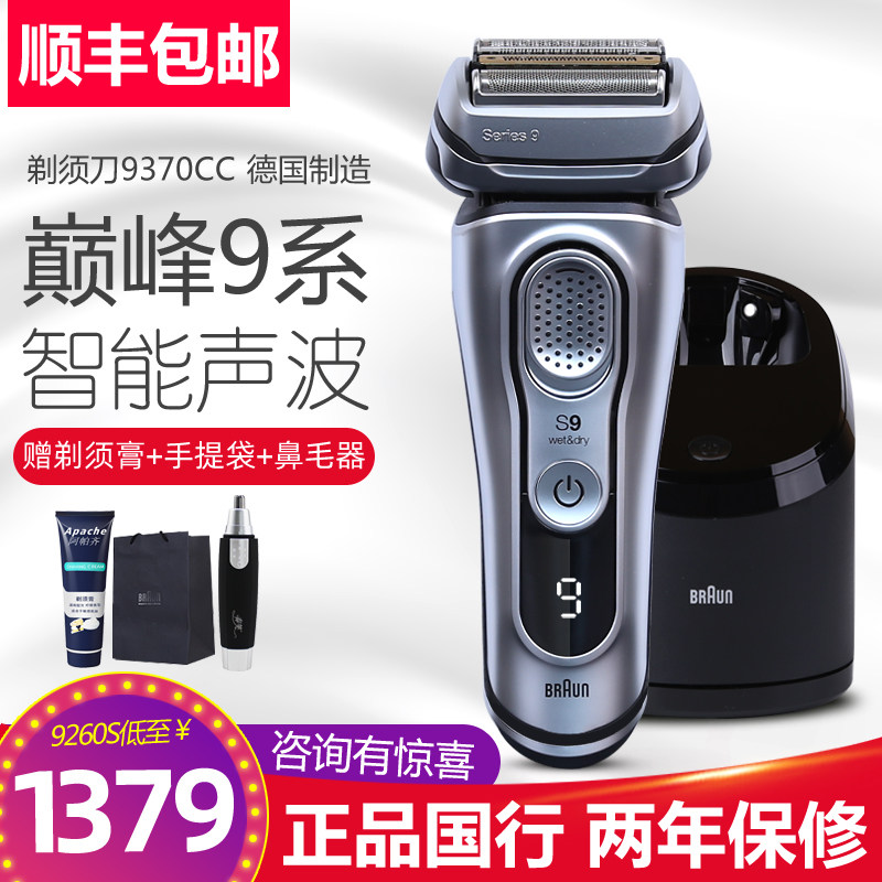 German Borang Electric Shave Knife Men Charging Reciprocating Water Washout Razor Blades 9290 New 9 Department 9567 9385cc