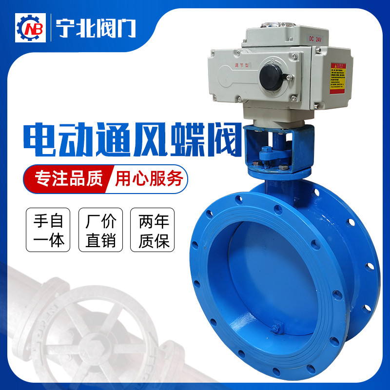 Electric ventilation butterfly valve D941W-1C flange high temperature hot air volume switch adjustment valve 2 5C 6C