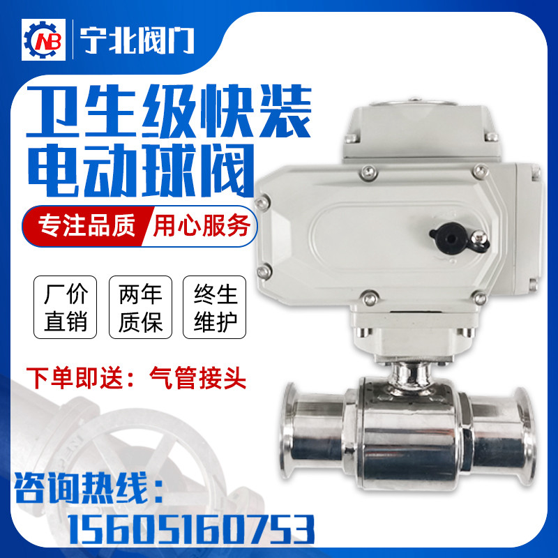 Sanitary grade Q981F electric quick fit ball valve 304 stainless steel hoop type straight-through valve collet Quick-pick ball valve