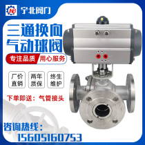 Pneumatic three-way flange ball valve Q644 5F-16P C stainless steel cast steel T L type reversing valve door DN15 ~ 100