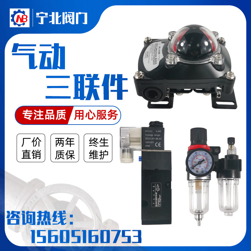 Pneumatic valve triple cylinder actuator solenoid valve signal feedback oil-water separator callback filter