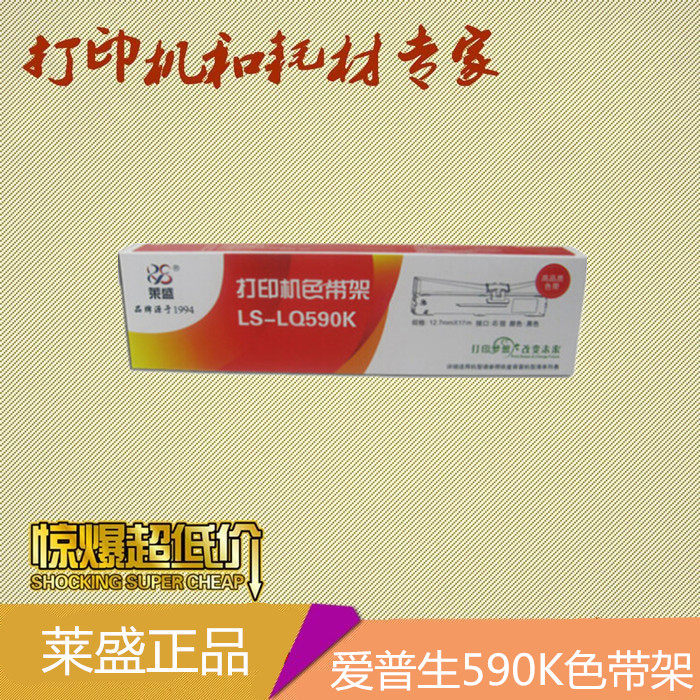 Lein applies the Epson LQ590K ribbon frame LQ590 LQ595 ribbon frame LQ590 ribbon