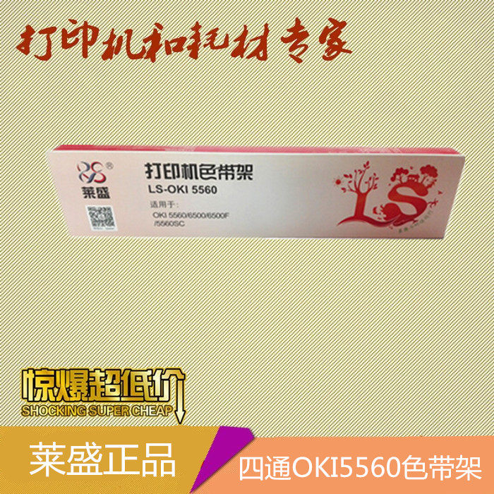 Lein applies the four-way OKI5560SC OKI5560SCOKI 6500 6500F ribbon rack