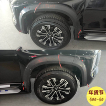 Suitable for Mitsubishi Jinchang PAJERO SPORT car off-road modified wheel eyebrow wheel arch decorative plate scratch-resistant paint