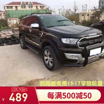 15-17 JMC Ford roadshaker EVEREST modified special car special narrow wheel eyebrow wheel arc wheel arch wheel rim