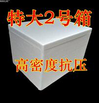 Non-standard No 2 foam box plus No 2 high-density seafood and fruit preservation box cooked food insulation box factory wholesale