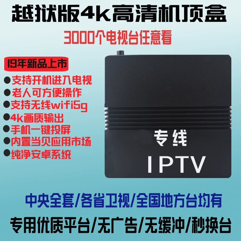 Mạng set-top box TV box iptv HD wifi Android 3d trò chơi không dây điện thoại di động đúc màn hình 4k player - Trình phát TV thông minh