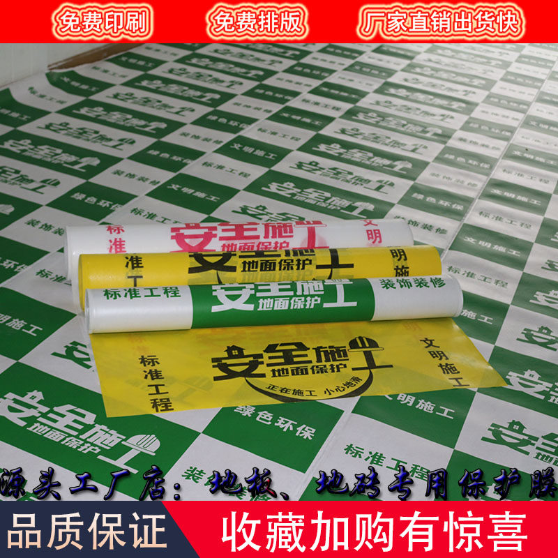 Customized woven cloth foam mulch floor tile tile protective film non-woven mulch home decoration universal version finished product