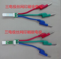 Silk screen printed electrode adapter electrochemical three-electrode gold electrode carbon electrode universal electrode connector