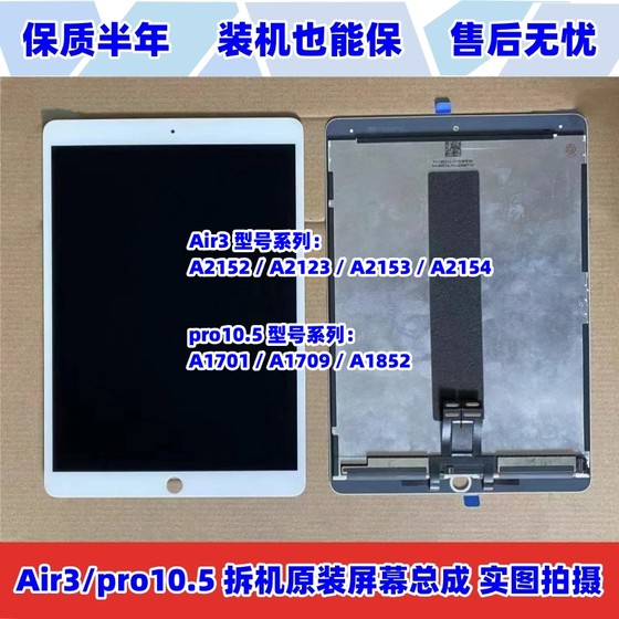 기존 iPadPro10.5/Air3 화면 조립 a1701/a1852 내부 화면 a2152 분해 디스플레이 LCD