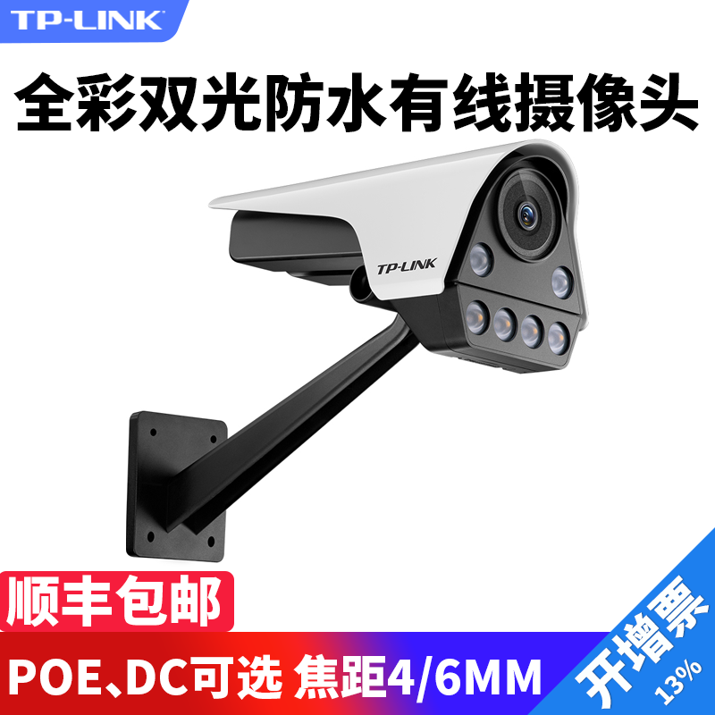 TPLINK 4 megapixel PoE DC powered bolt dual light full color infrared outdoor network surveillance camera lens