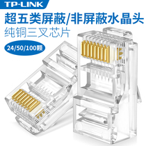 TP-LINK TL-EH5e01 ultra five types of non-shielded network crystal heads RJ45 non-shielded gilding