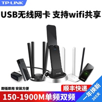 TP-LINK Wireless usb network card Gigabit drive free desktop laptop transmitting wifi network WN823N