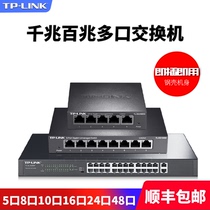 TP-LINK All one thousand trillion 5-mouth 8-mouth 16-mouth 24 24 mouth network 48 1000M Ethernet steel shell Set Line