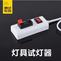 Test lamp led test light wire with switch tester wiring clamp cylinder lighting lamps Quick detection line aging