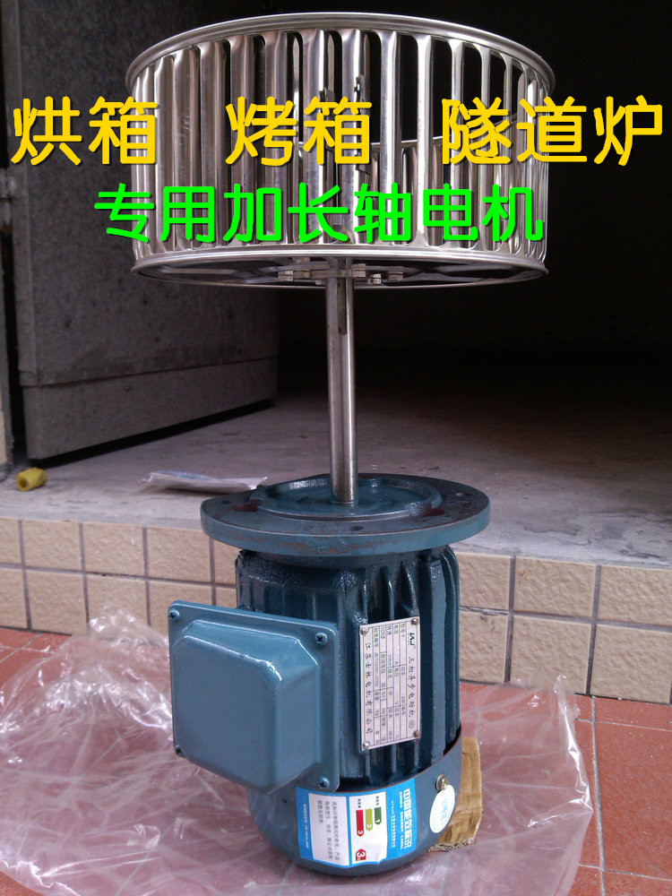 Oven Motor Oven Tunnel Furnace High Temperature Resistant Long Shaft Motor 0 75kW Cycle Mixing Hot Air Centrifugal Fan