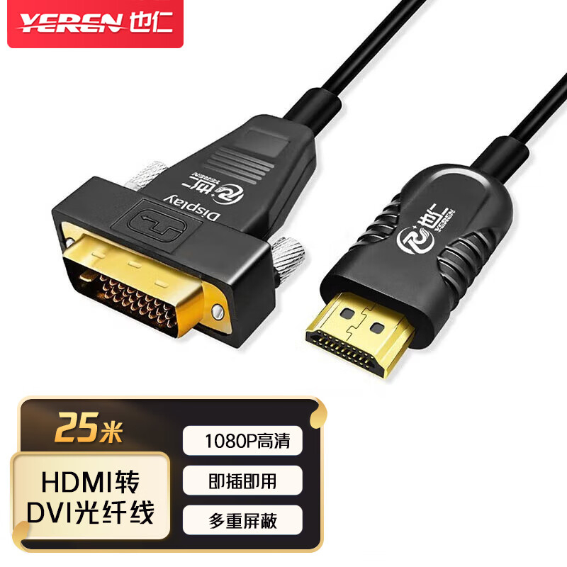 Yeren Fiber Optic HDMI to Dvi Cable (Dvi Port Connected to Display Port) Fiber Optic Cable 25m Yrhd-25M