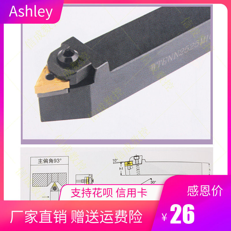 CNC knife bar outer round TNMG160404 blade 93 degrees WTENN2020K16 252525M16 turning machining