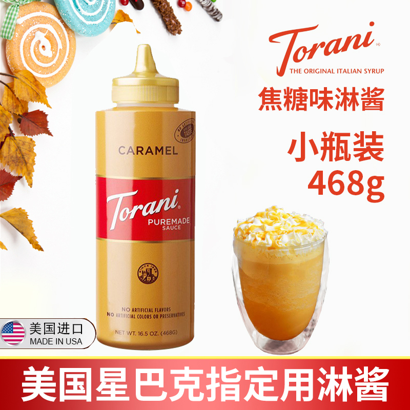 Imported Torani Tranny Caramel Dipping Sauce Star Daddy Coffee Use 468g Convenience Pack