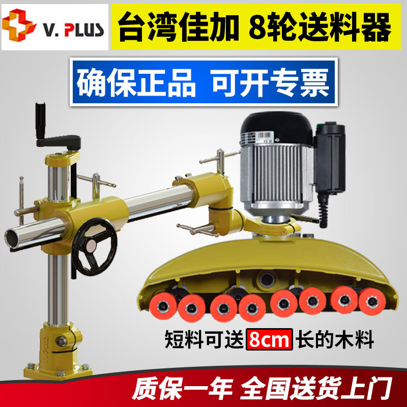 V886V880V800 Maschika Vplus 8-Wheel Woodworking Feeder Vertical Milling Short Material Automatic Feeding Machine V886V880V800 Maschika Vplus 8-Wheel Woodworking Feeder Vertical Milling Short Material Automatic Feeding Machine