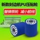Edge sealing machine pressing wheel PU rubber pressing wheel