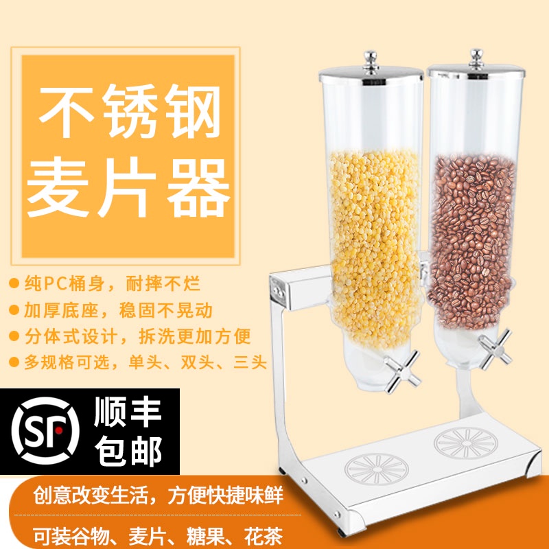 Self-service five-grain cereal dispenser single-head double-head three-head food dispenser miscellaneous grain storage tank tea filling distribution
