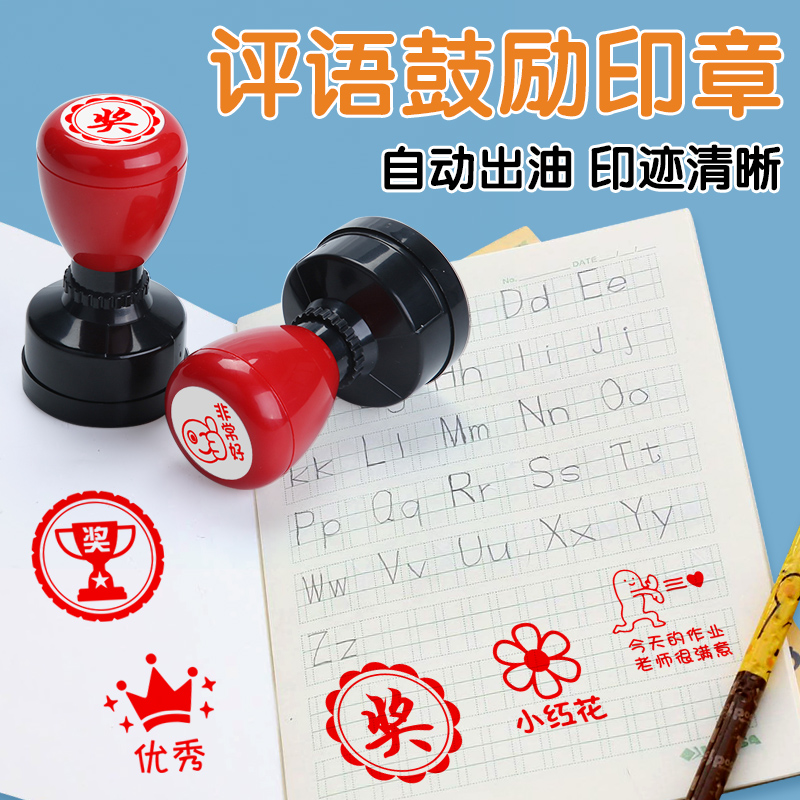 Teachers encourage large seals to change the seal of work seal, small red flower fun praise the emoji seal