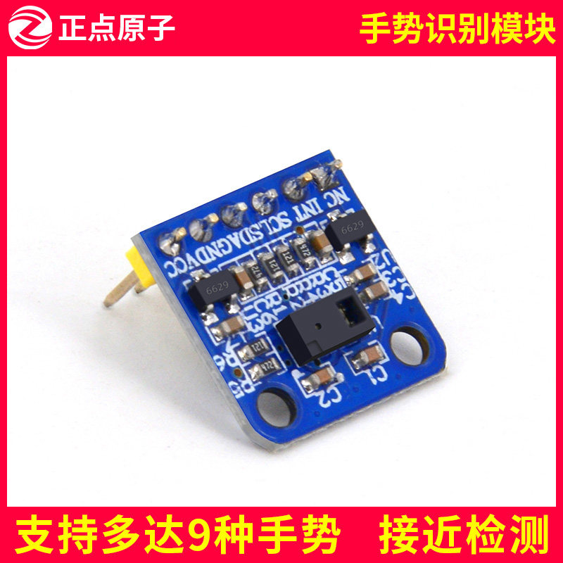Punctual atom ATK-PAJ7620 gesture recognition module 9 kinds of gestures proximity detection provides source code