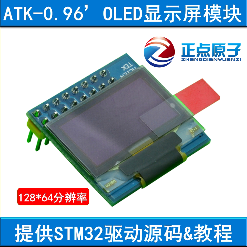 Punctuality Atomic 0 96-inch pure blue OLED module 128*64 to send STM32 development board information