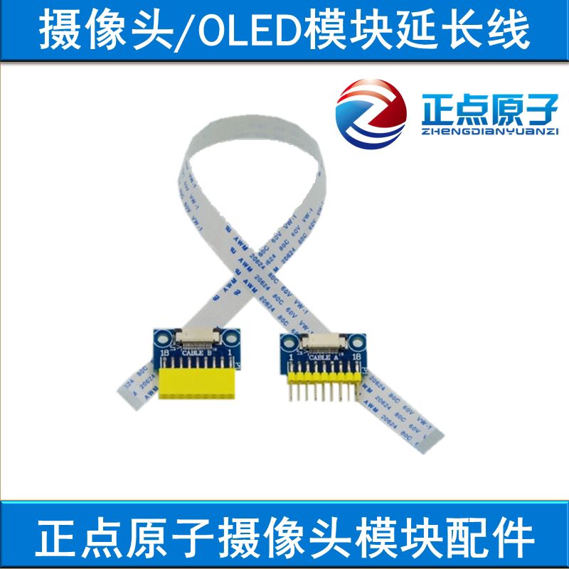 Punctual atomic camera OLED module extension cable OV5640 OV2640 OV7725 camera applicable