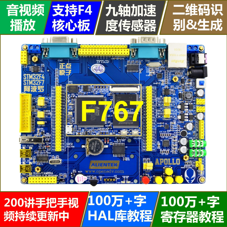 Punctual atom Apollo STM32F767 development board (base plate core board) STM32F7 atom M7
