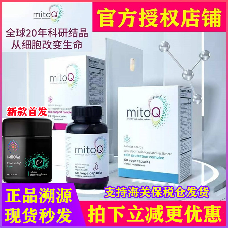 New Zealand MitoQ Classic Capsule Milk Thistle Turmeric Marin's white water moisturizing and relaxing heart REIZ bone-energizing liver