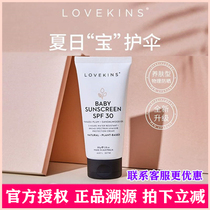 Australia lovekins Mu Xin baby physical sunscreen Baby baby sunscreen Waterproof UV protection SPF30
