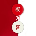 聚刀客