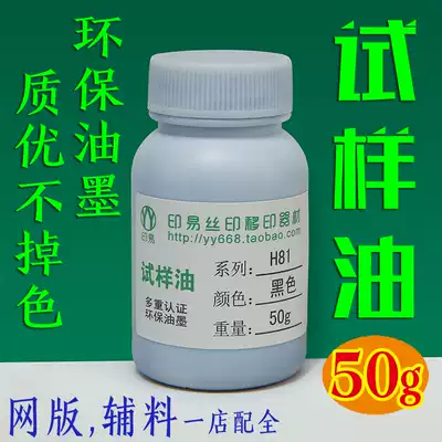 Screen printing Pad printing ink PVC PP metal glass plastic and other materials special printing ink 50G test pack