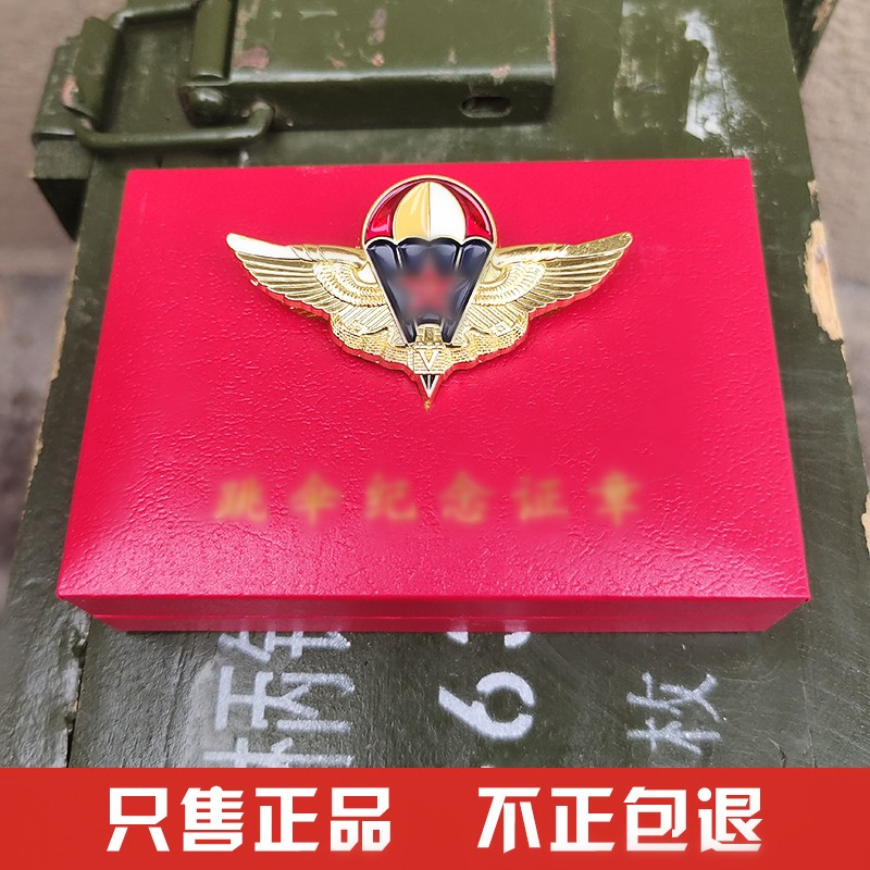 New first skydiving commemorative chapter Airborne Special Paratrooper Marks 81 Comrades Gather for the Souvenir Umbrella