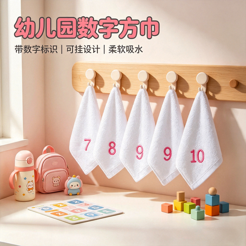 Kindergarten Small Towel with Hanging Rope, Children's Special Pure Cotton Towel with Numbered Squares, Small Square Face Towel with Embroidered Name