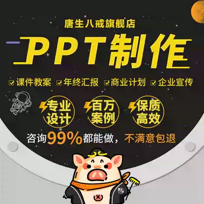 ppt production business plan roadshow financing slide modification beautification advanced animation Tmall settled in