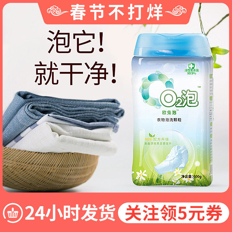 O2 bubble laundry washing granules infant bubble wash powder children baby special aerobic laundry detergent family pack