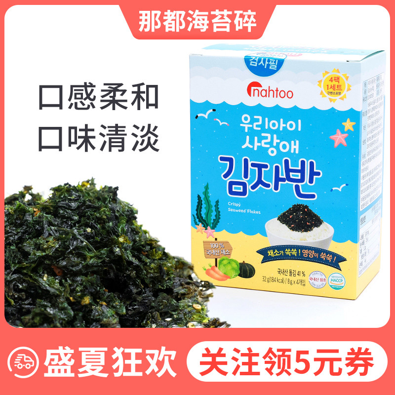 South Korea imported Na Du vegetable baby seaweed snacks Roasted seaweed roasted seaweed Ready-to-eat children's bibimbap rice ball