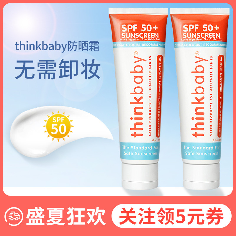 thinkbaby Physical refreshing sunscreen lotion for toddlers Make-up-free baby Baby child child girl special