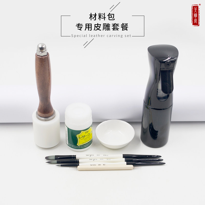 笑雕堂 手工皮具工具套餐 植鞣革材料包皮雕制作基础工具雕刻套装