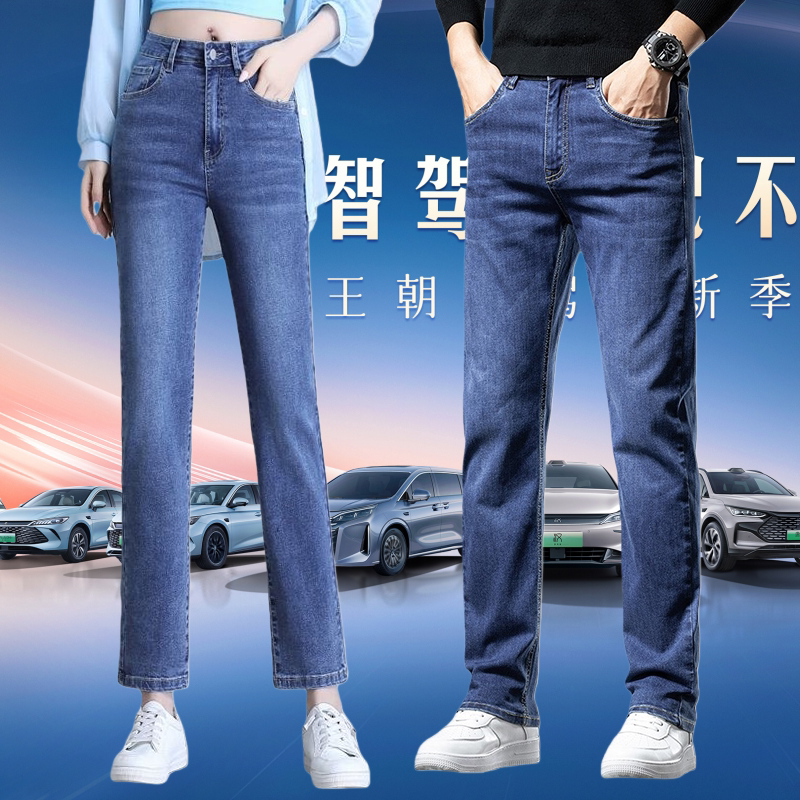 Byd Dynasty Car Straight-Leg Jeans for Men and Women, Spring, Autumn, and Winter Models, Fleece-Lined Long Pants, 2025 New Style Cropped Pants