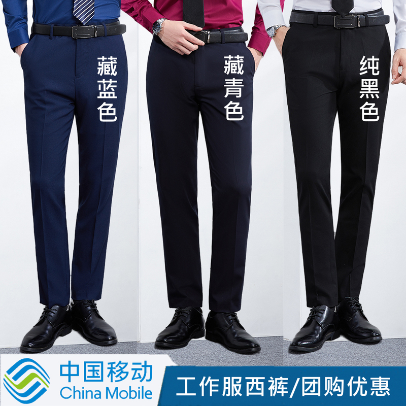 China Unicom Telecom Workwear Trousers for Men and Women, Navy Blue Trousers, Slim Anti-Wrinkle Straight Trousers, Short Skirts for Women