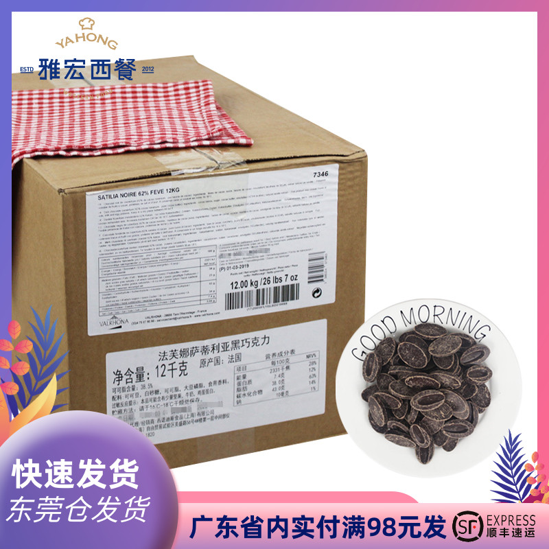 French imports Valrhona Faphna Black Chocolate 62% Satilia Chocolate pure cocoa butter 500g