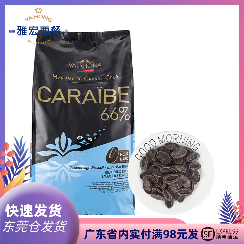 Valrhona Faphna 66% Caribbean Black Chocolate coin 100g French imports West Point sweet baking