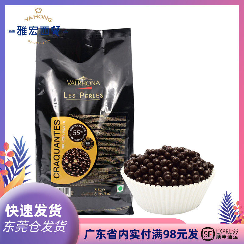 Valrhona Crispy Dark Chocolate Pearls 55% Crispy Chocolate Beads Garnish Ready-to-eat 100g