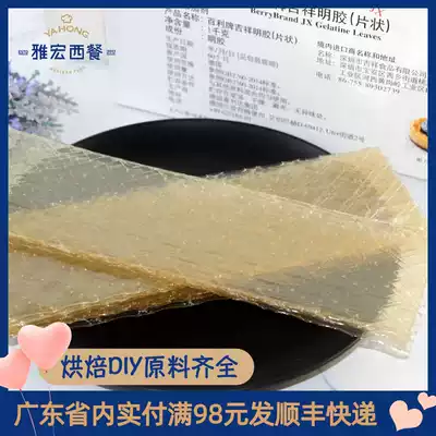 Bailey gel film Gili auspicious gel film 50g-1kg Ming film film film