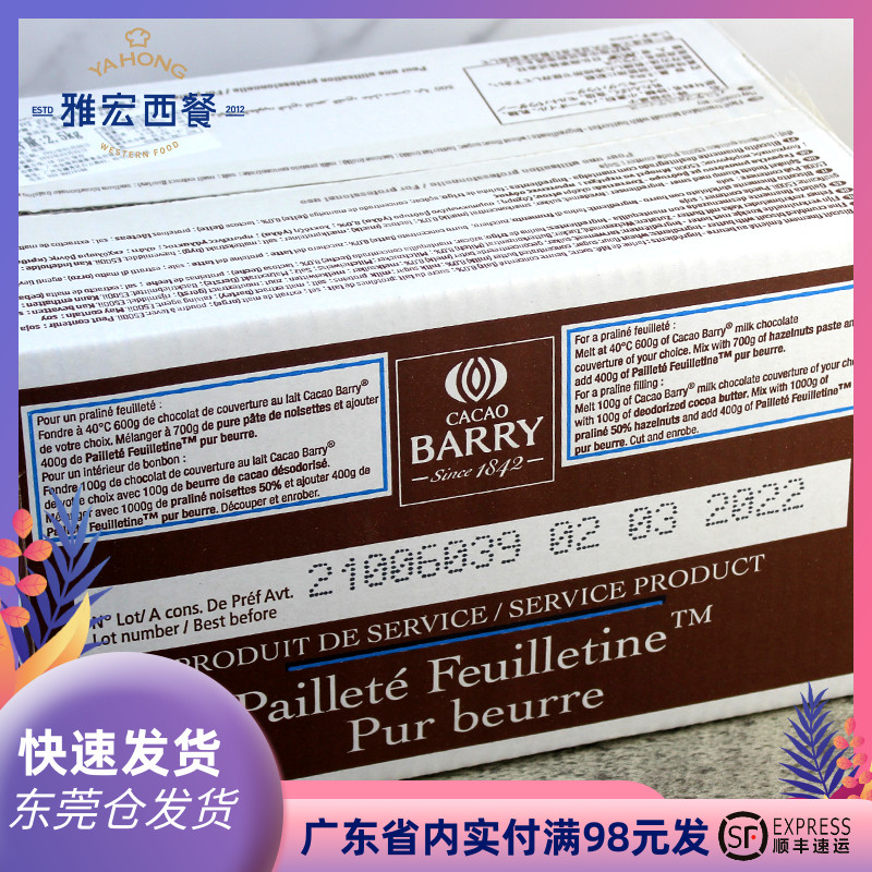 Spot French imported cocoa Bailey crisps, crispy biscuits, biscuit crisps, cake fragments 2 5kg
