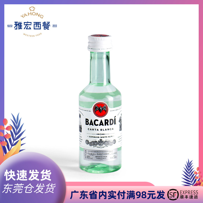 Bacardi rum 50ml baking cocktail white rum tiramisu cheesecake baking ingredients